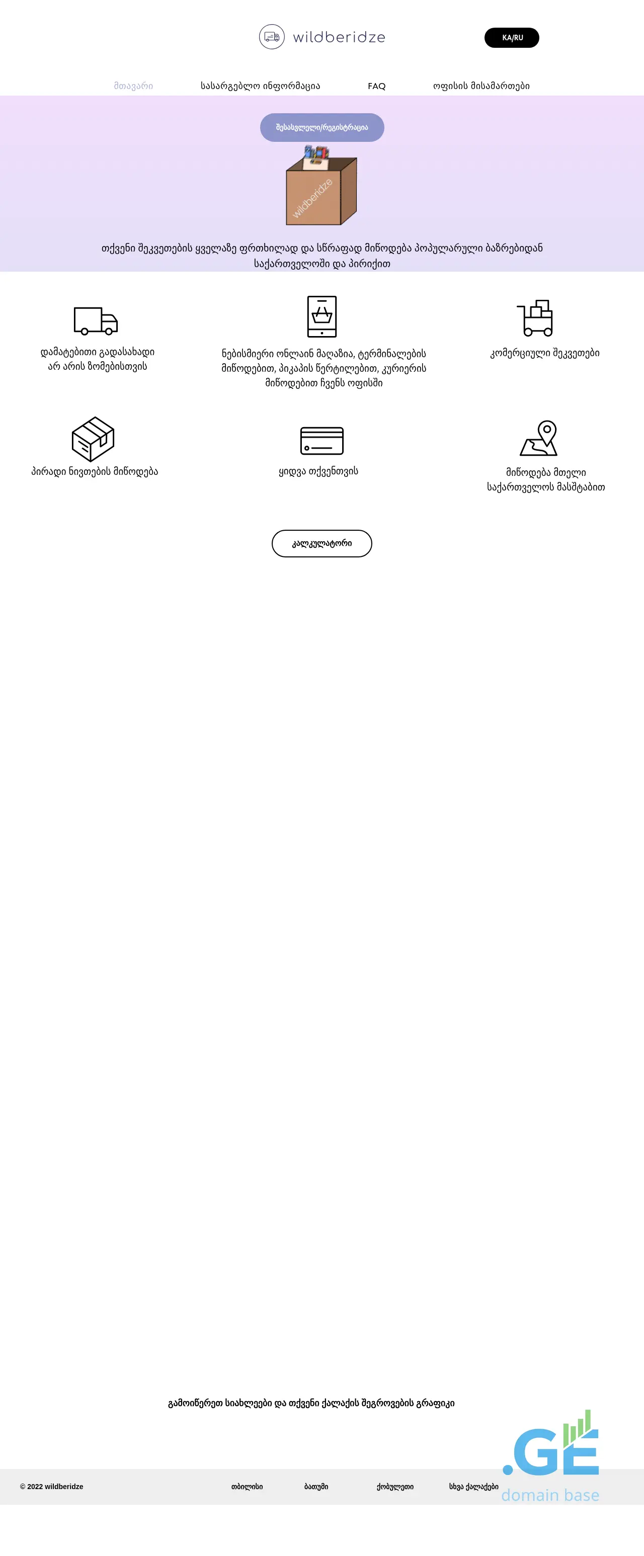 Screenshot of the site wildberidze.ge