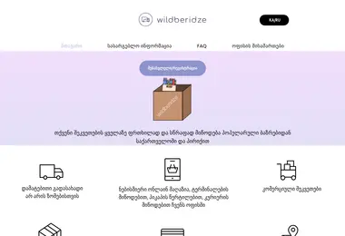 wildberidze.ge-ის ეკრანის სურათი