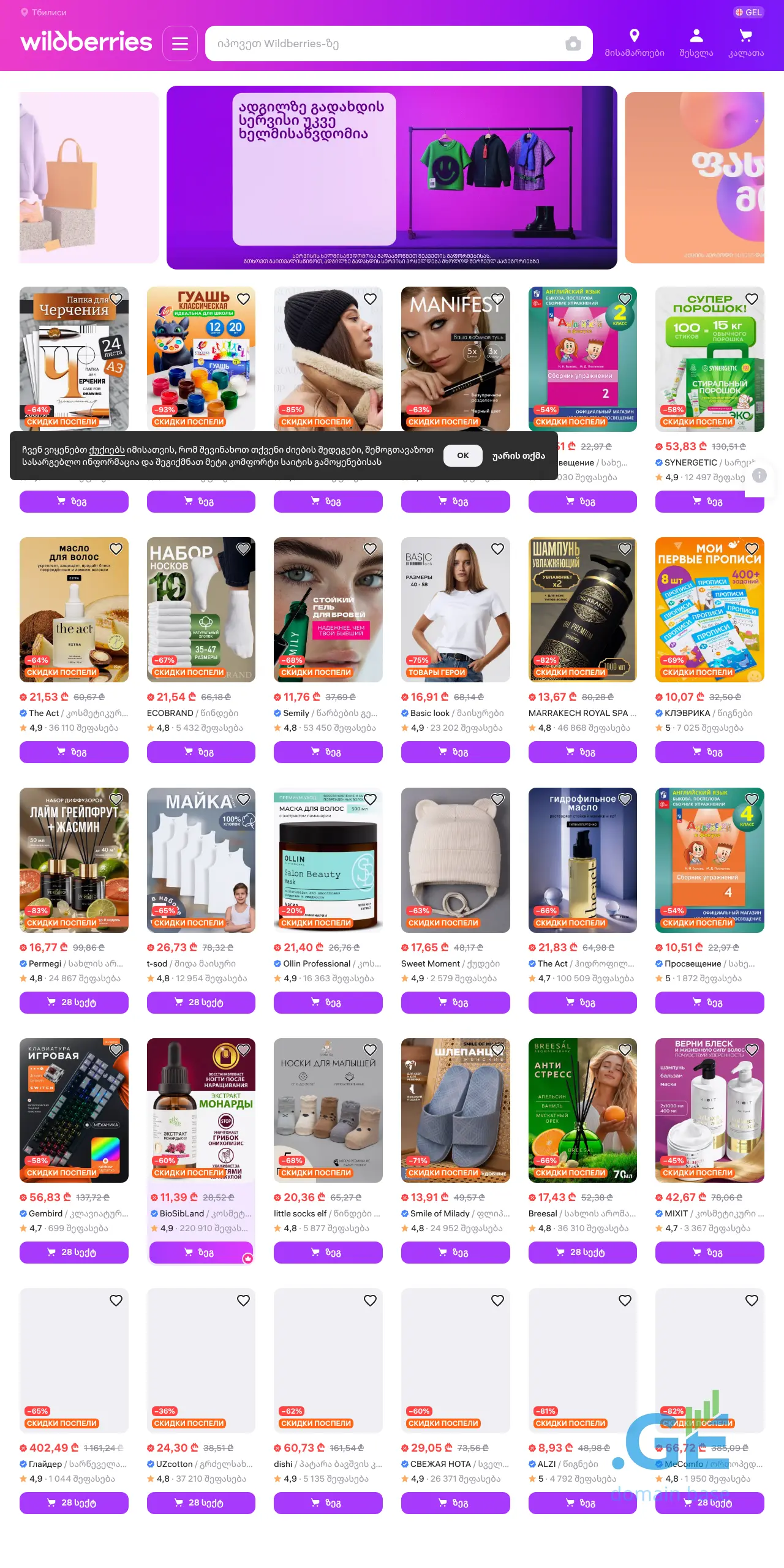 Screenshot of the site wildberries.ge at 2025-09-18