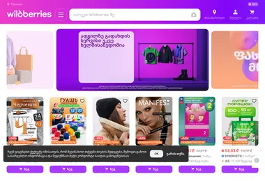 Screenshot of wildberries.ge
