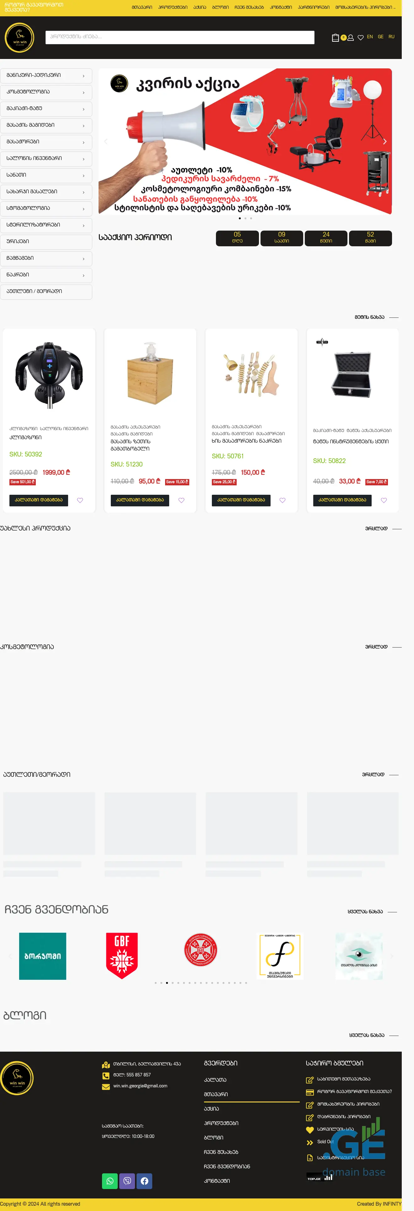 Screenshot of the site win-win.ge