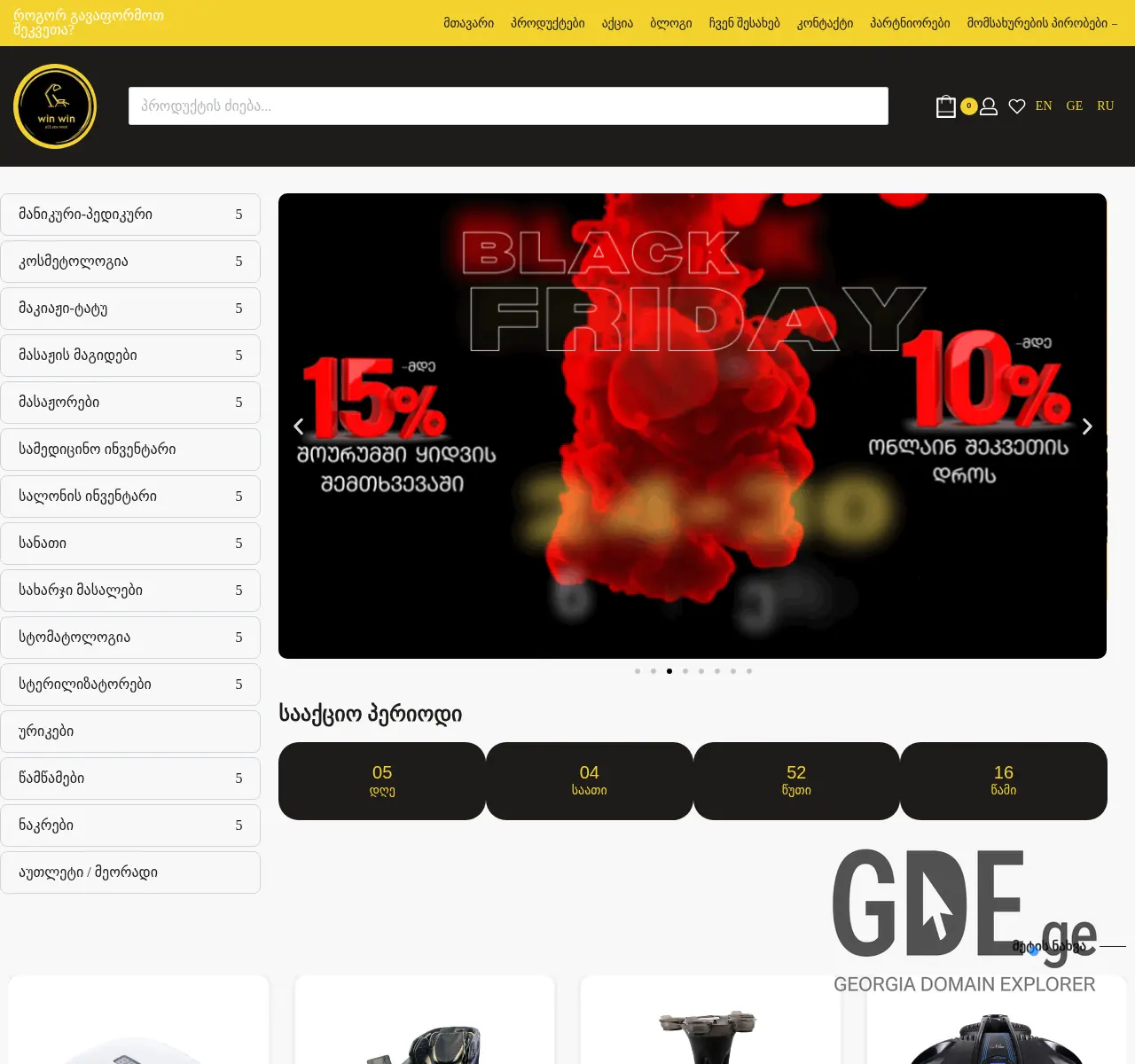 Screenshot of the site win-win.ge at 2025-11-25