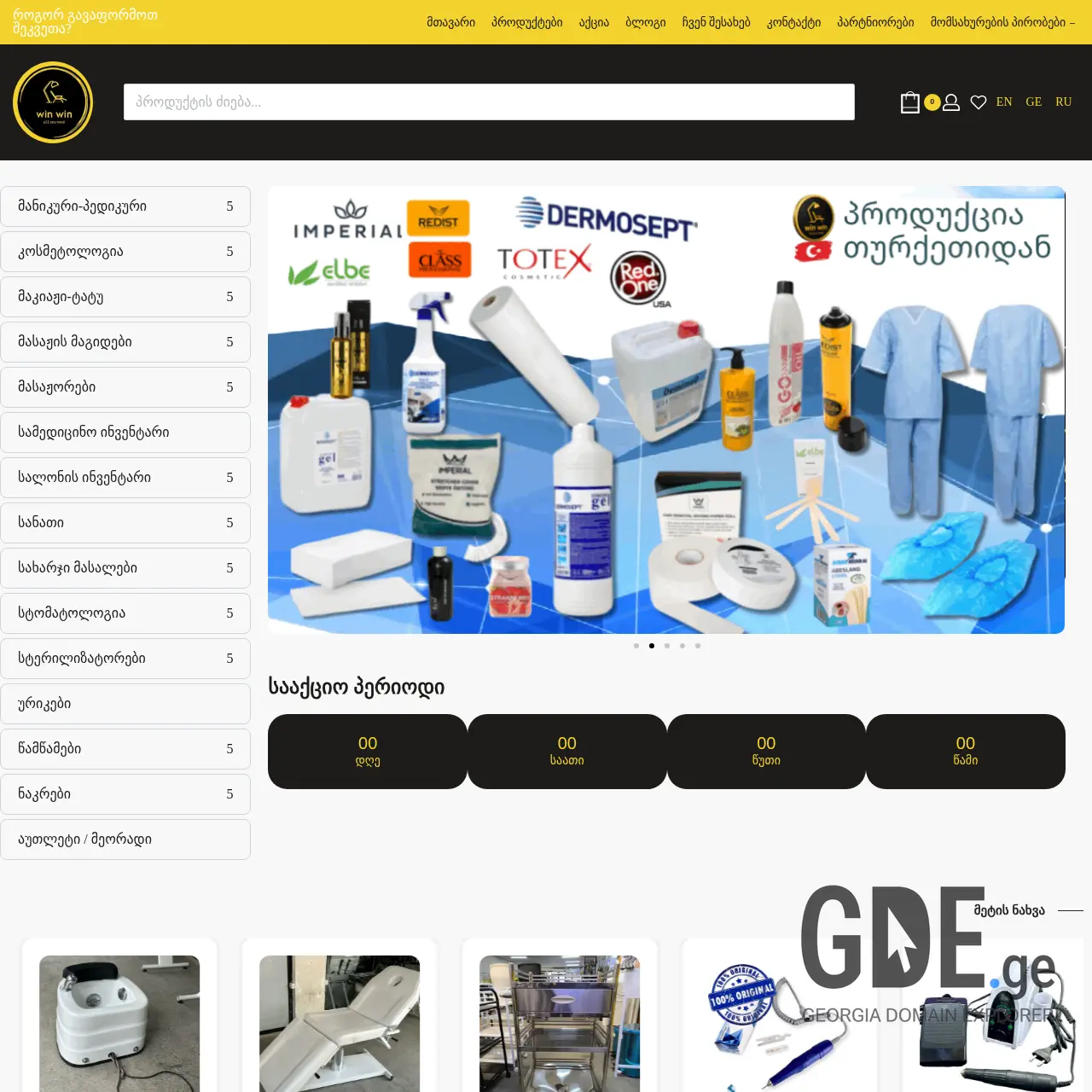 Screenshot of the site win-win.ge at 2025-12-15