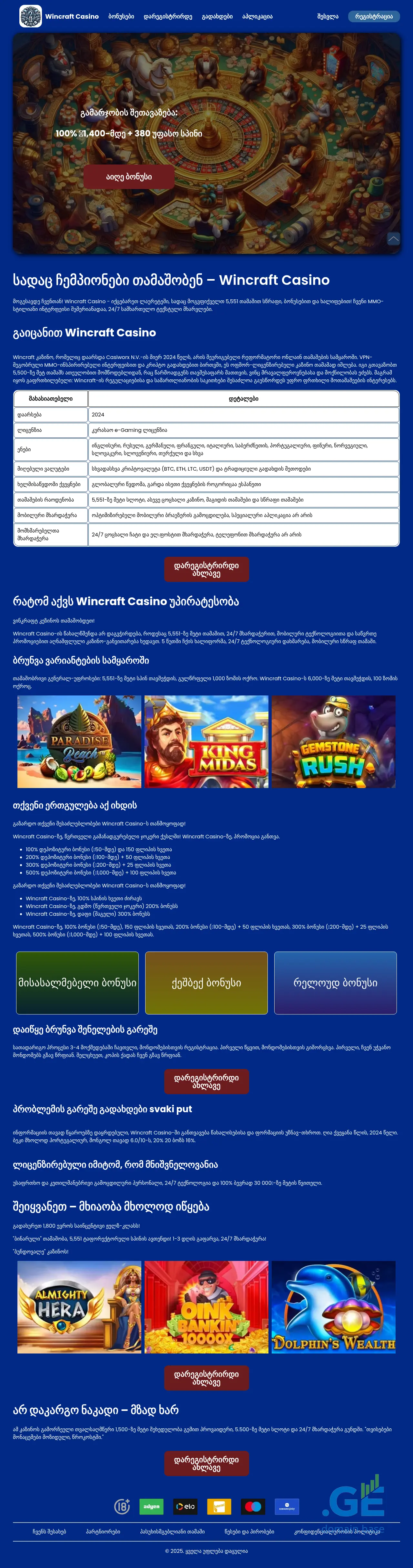 Screenshot of the site wincraft-casino.ge