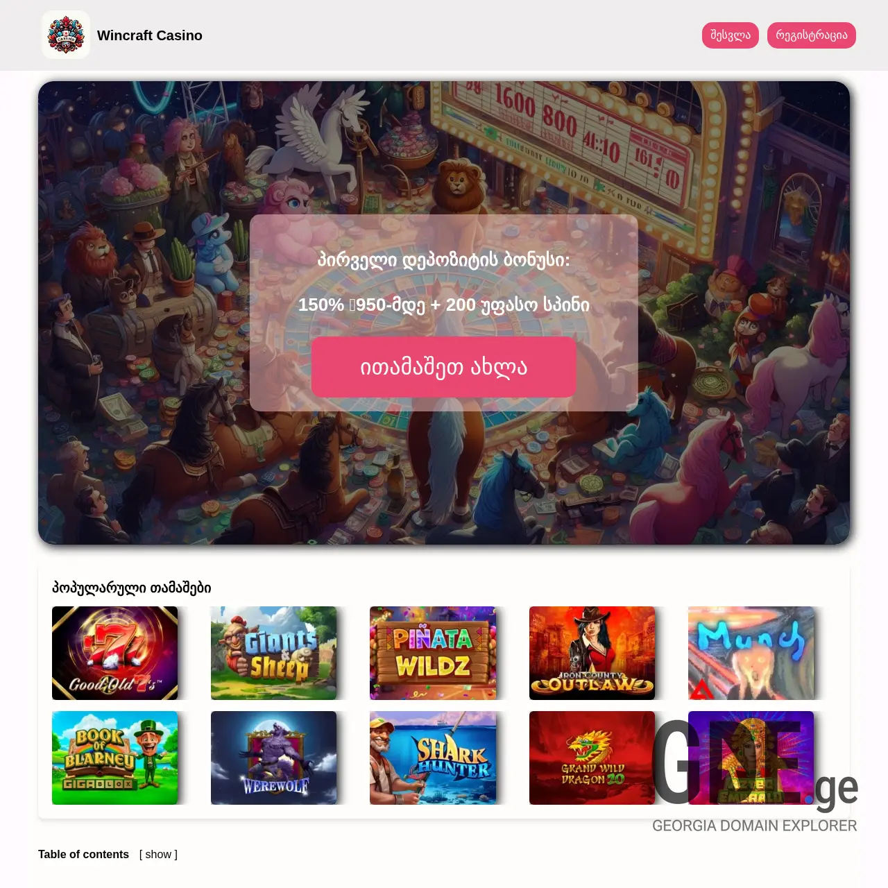 Screenshot of the site wincraftcasino.ge at 2025-12-12