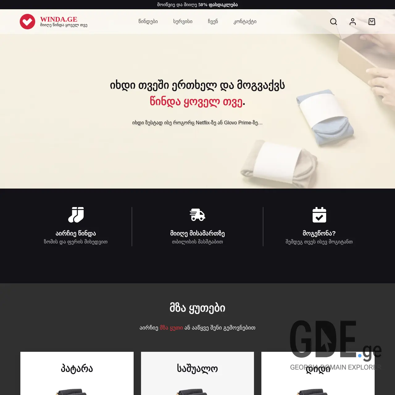 Screenshot of the site winda.ge at 2025-12-12