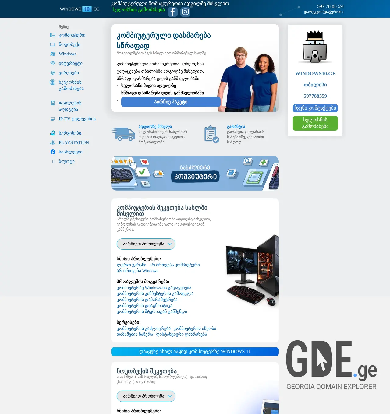 Screenshot of the site windows10.ge at 2025-12-03