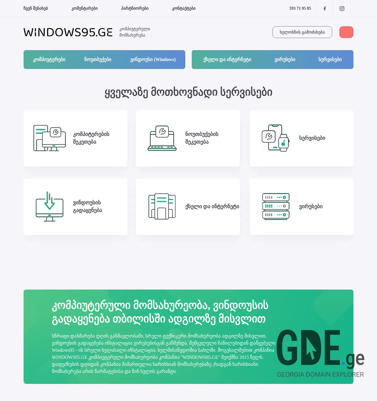 Screenshot of the site windows95.ge at 2025-12-06