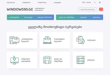 windows95.ge-ის ეკრანის სურათი