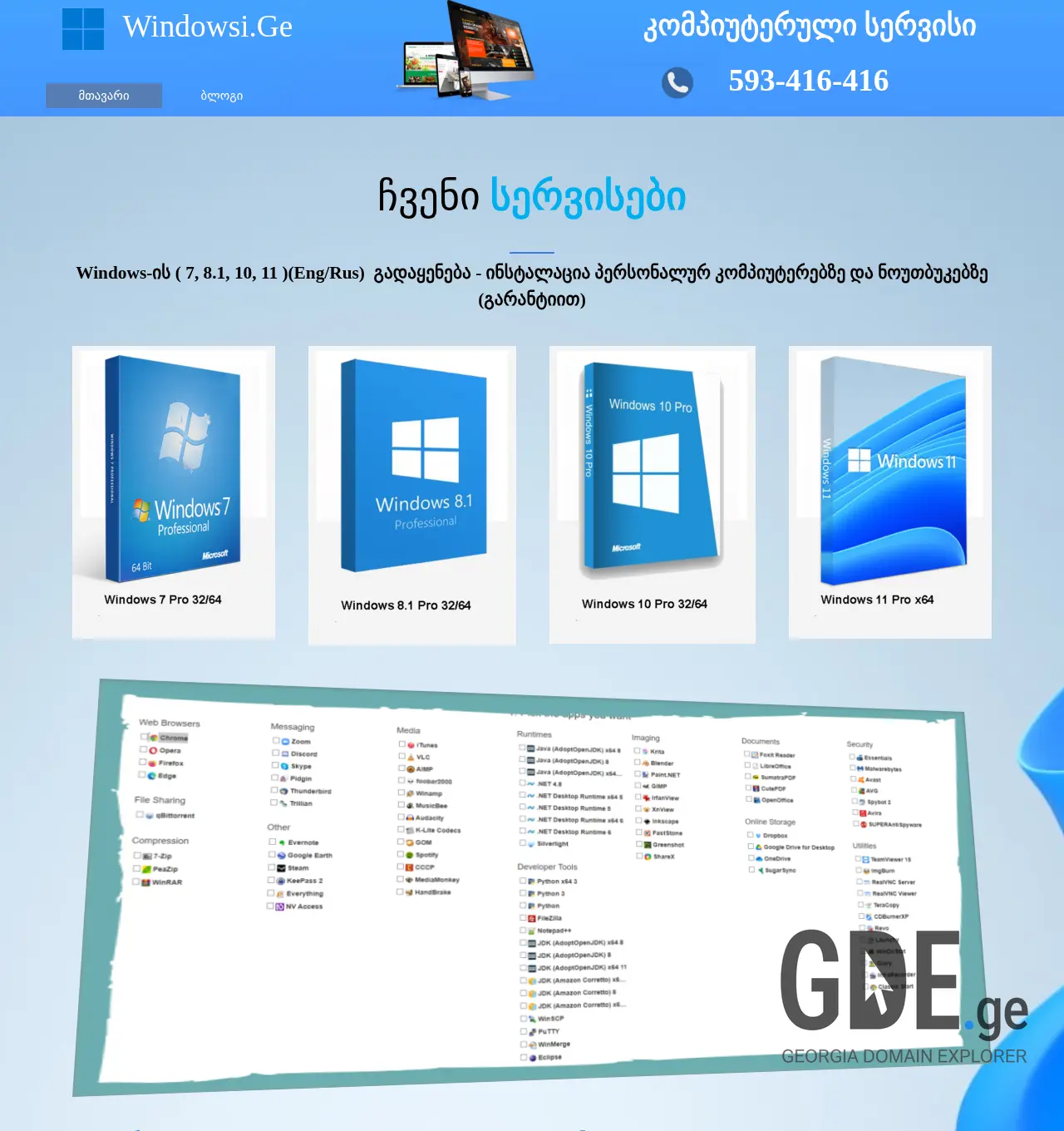 Screenshot of the site windowsi.ge at 2025-12-03
