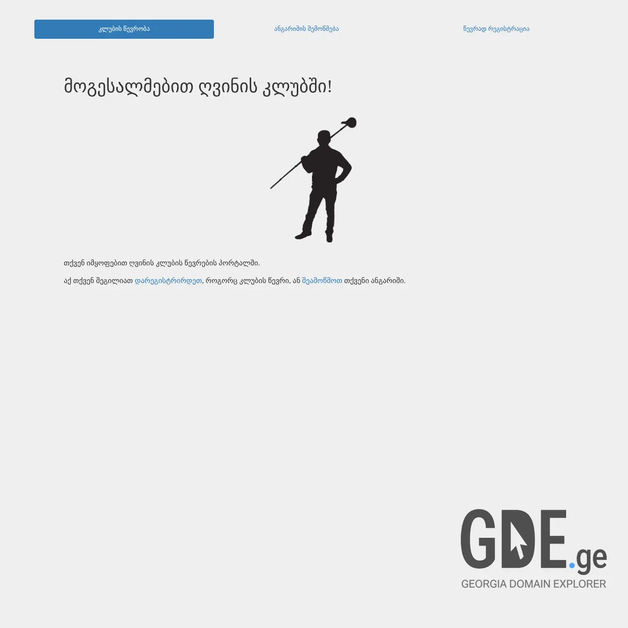 Screenshot of the site wineclub.ge at 2026-02-27