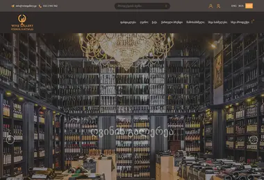 Screenshot of winegallery.ge