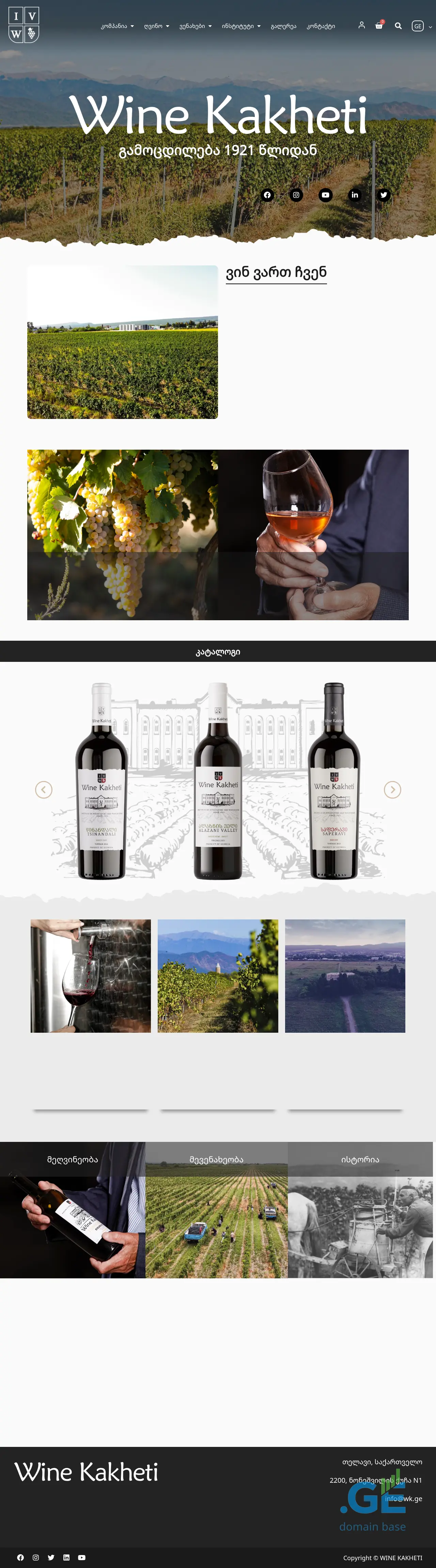 Screenshot of the site winekakheti.ge