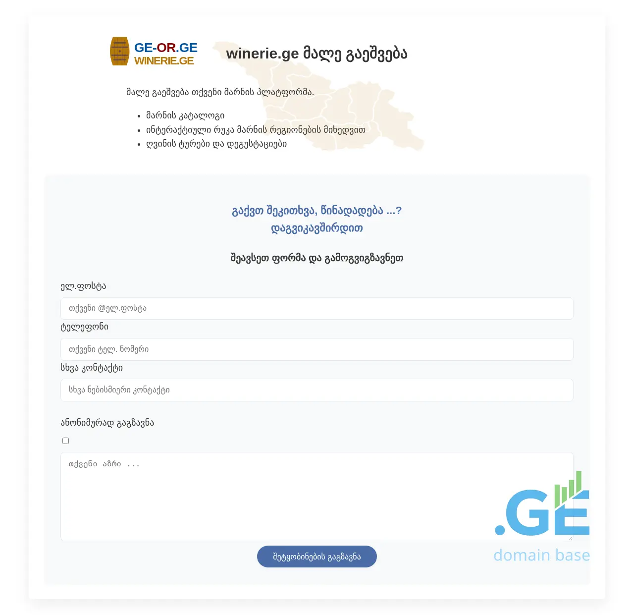 Screenshot of the site winerie.ge