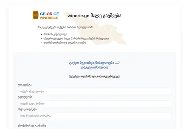 Screenshot of winerie.ge