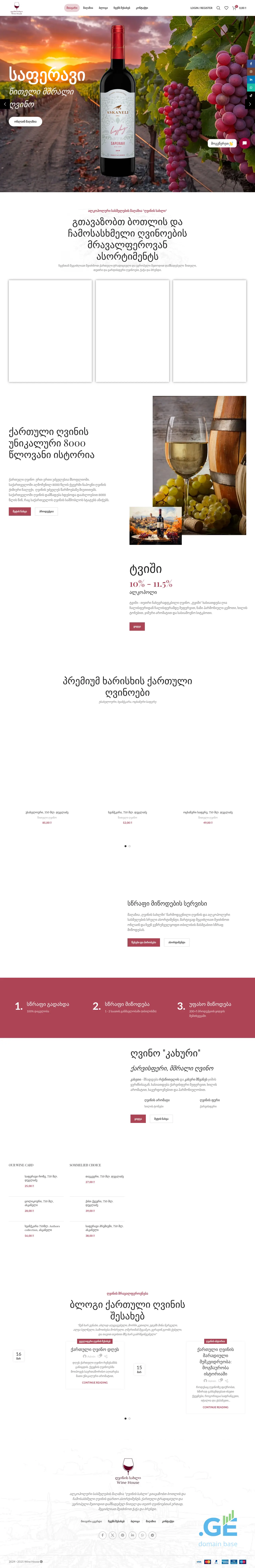 Screenshot of the site wineroom.ge