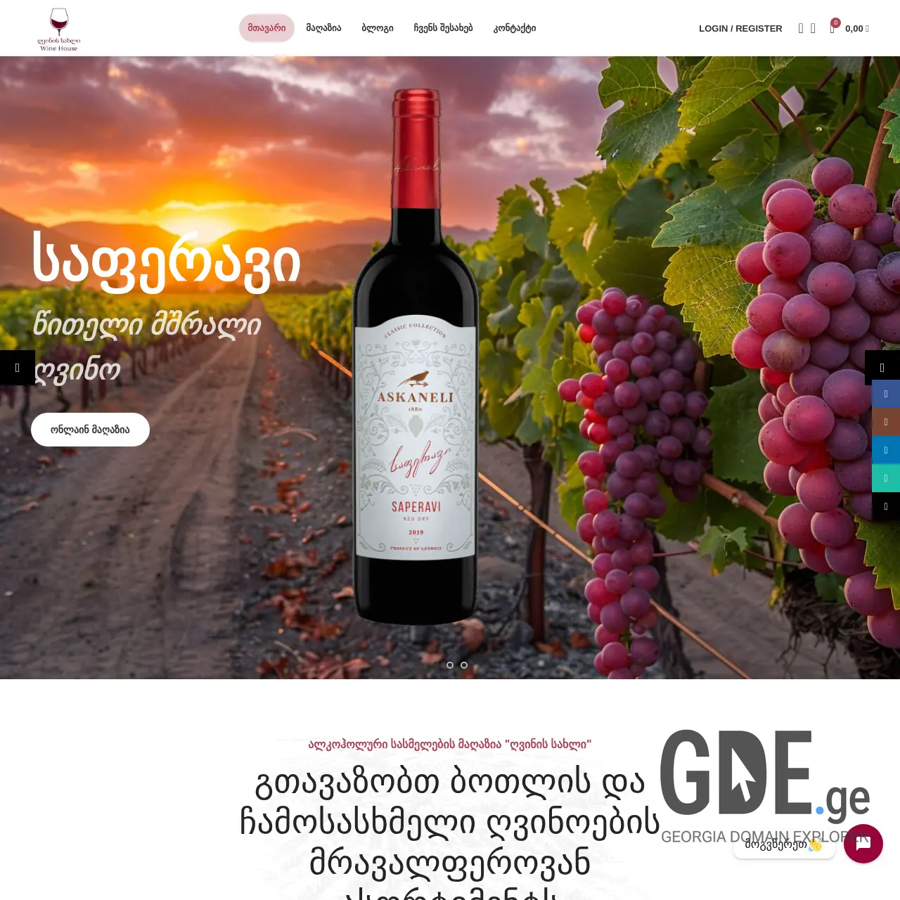 Screenshot of the site wineroom.ge at 2025-12-12