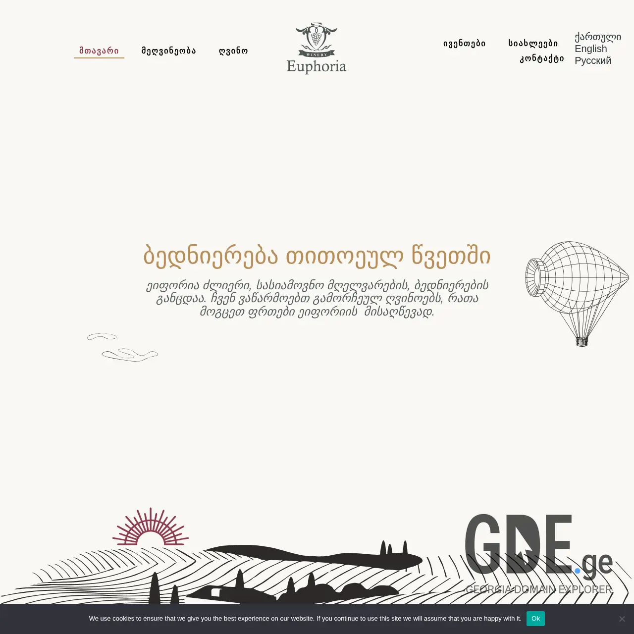 Screenshot of the site wineryeuphoria.ge at 2025-12-15