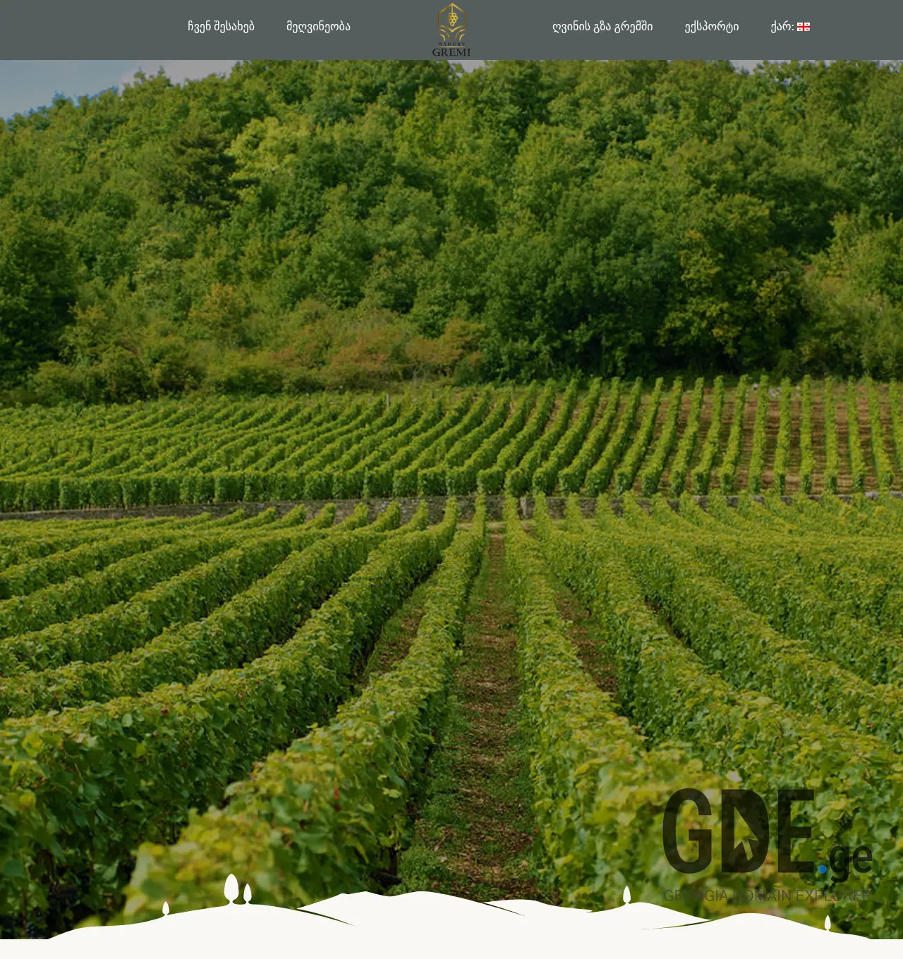 Screenshot of the site winerygremi.ge at 2025-12-03