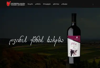 Скриншот winerykhareba.com.ge