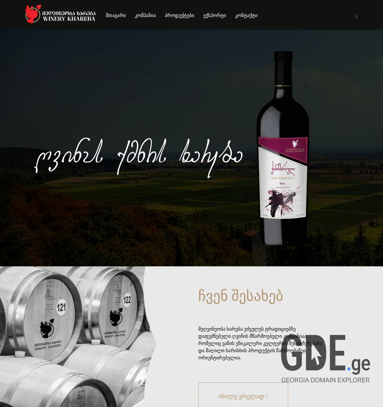 Screenshot of the site winerykhareba.ge at 2025-11-30