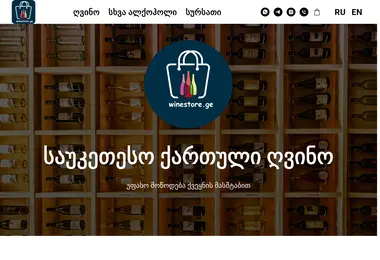 Screenshot of winestore.ge