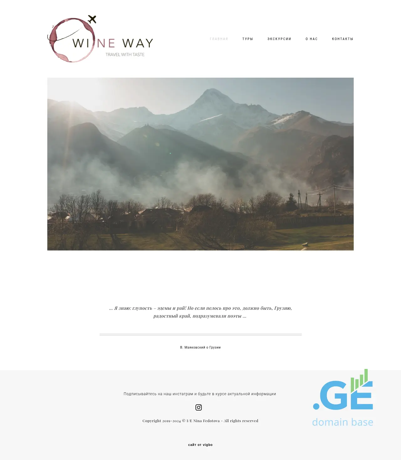 Screenshot of the site wineway.ge at 2025-09-18