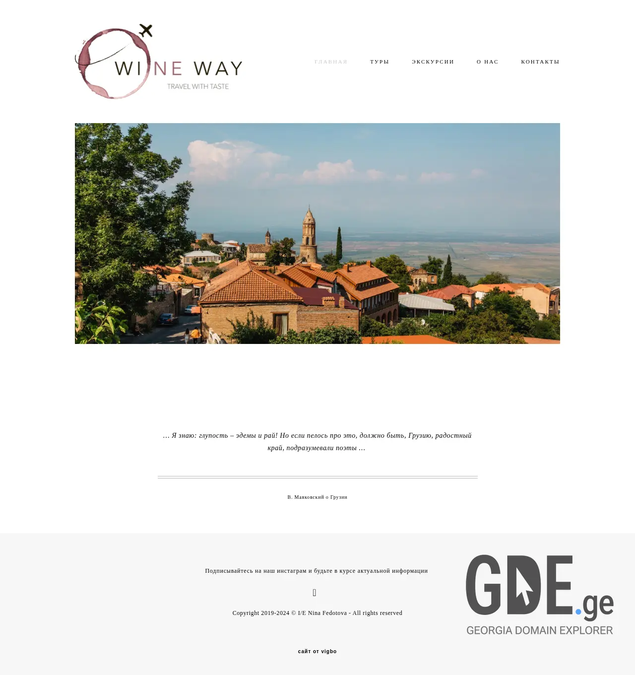 Screenshot of the site wineway.ge at 2025-12-03