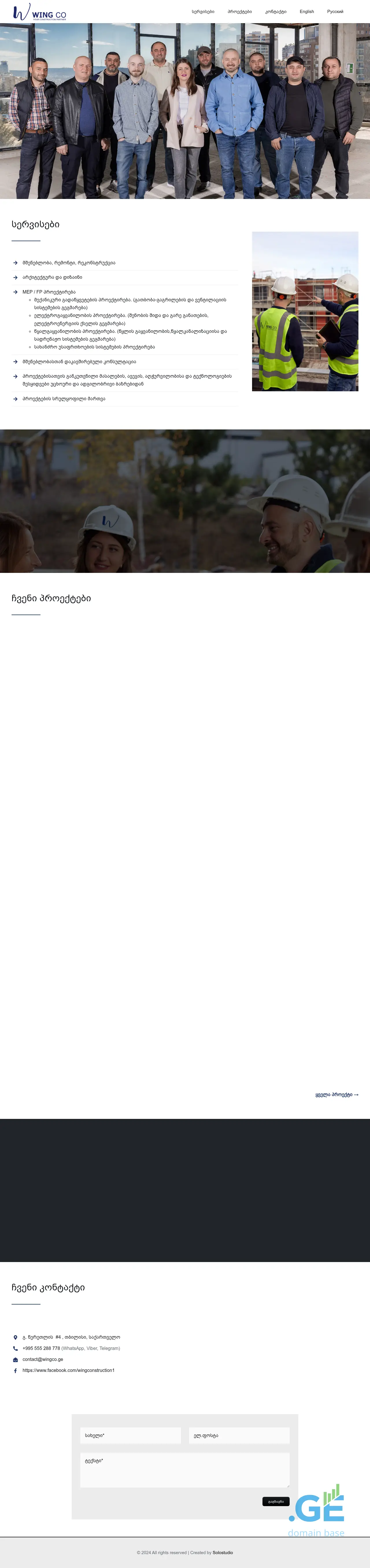 Screenshot of the site wingco.ge at 2025-10-14