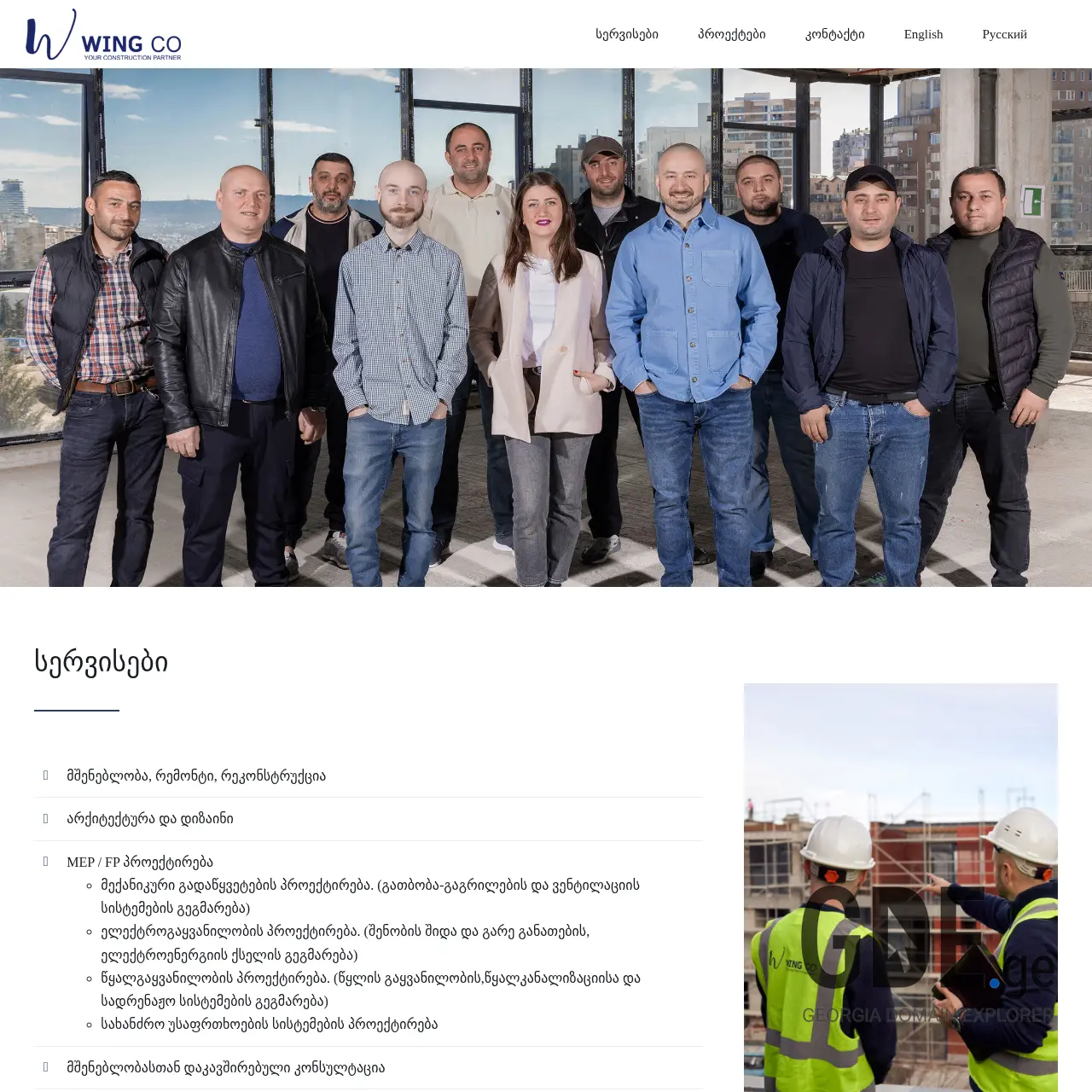 Screenshot of the site wingco.ge at 2025-12-12