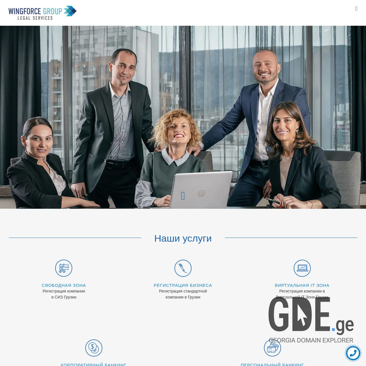 Screenshot of the site wingforce.ge at 2025-12-18