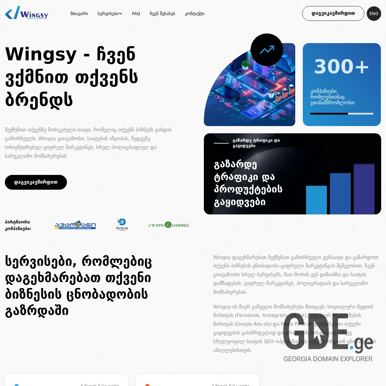 Screenshot of the site wingsy.ge at 2025-12-12