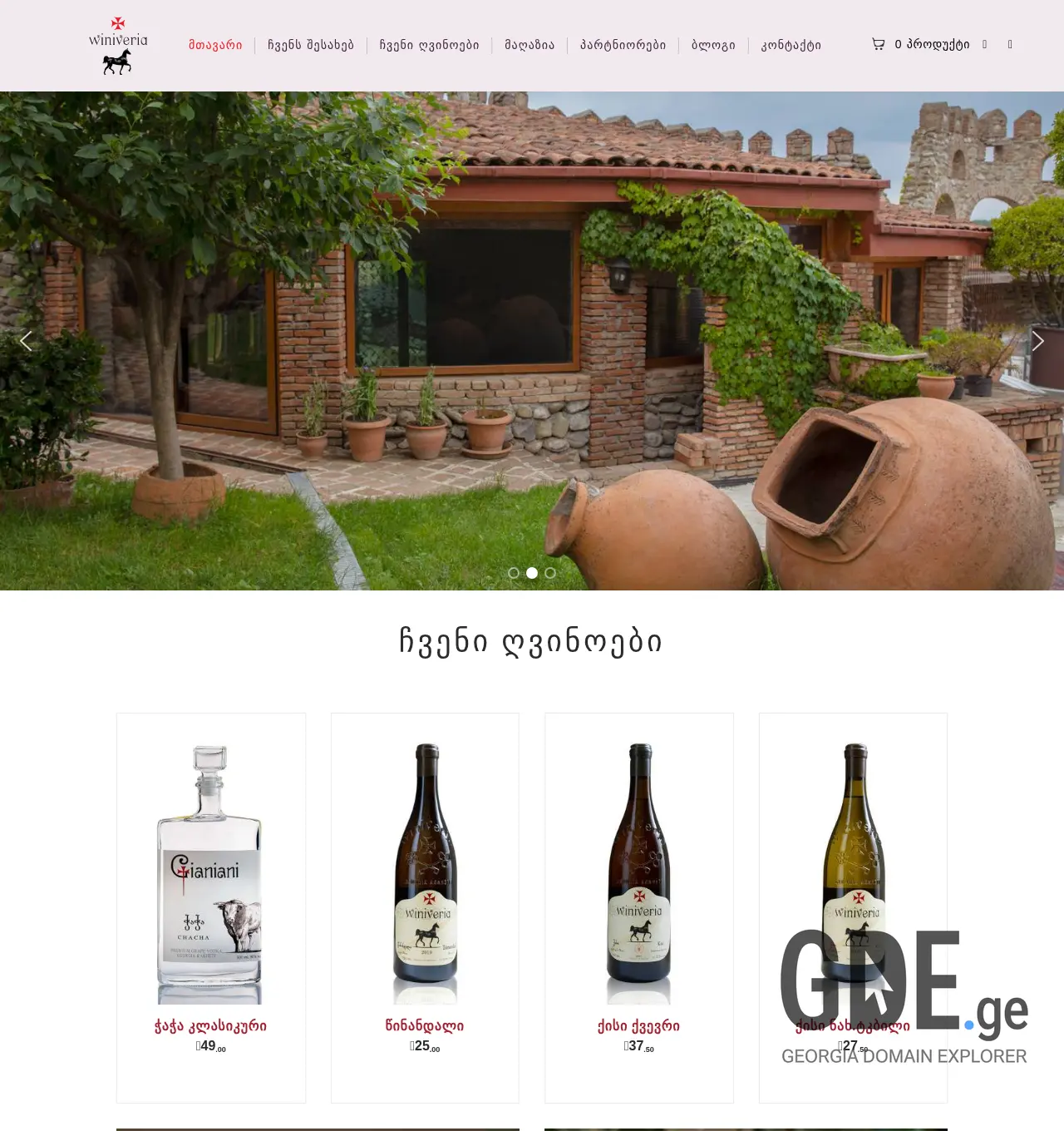 Screenshot of the site winiveria.ge at 2025-11-29