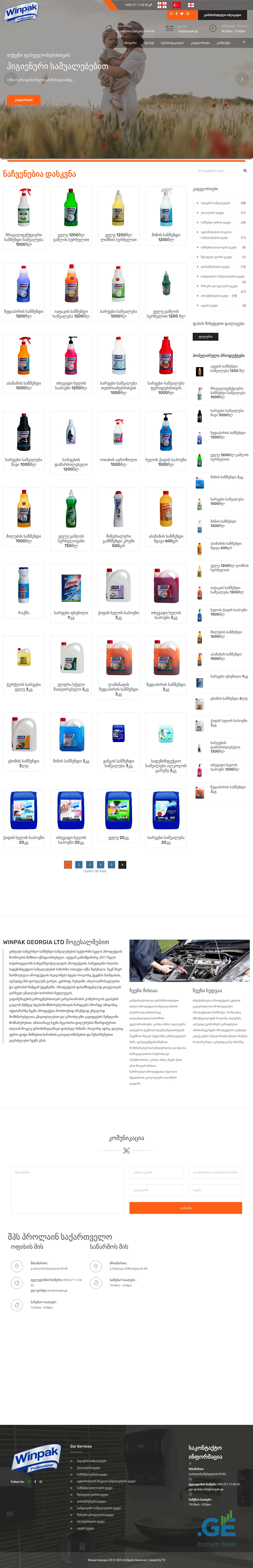 Screenshot of the site winpak.ge