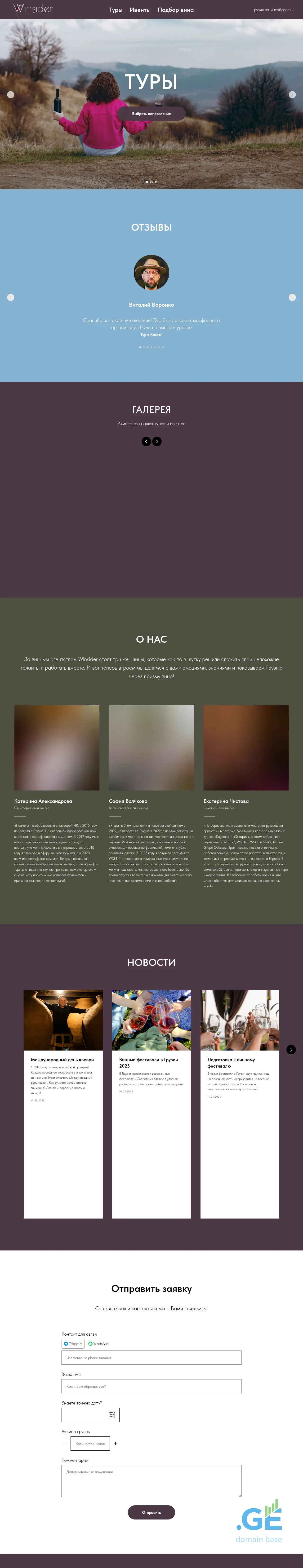 Screenshot of the site winsider.ge