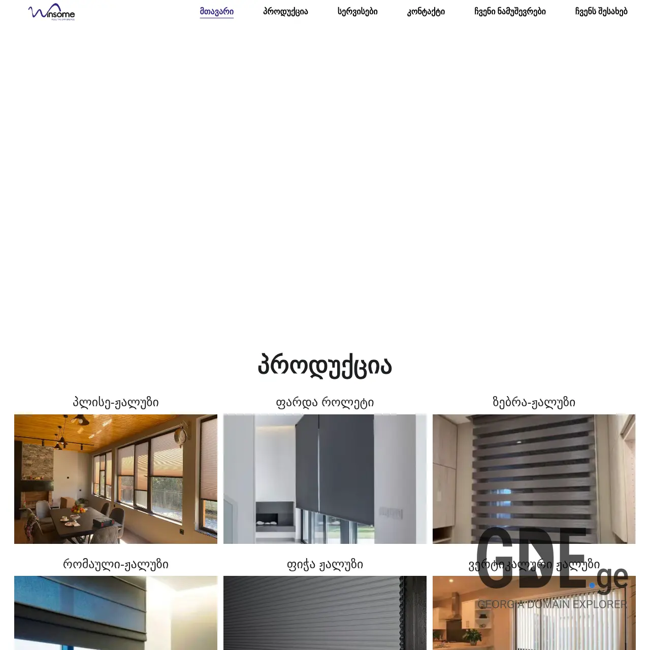 Screenshot of the site winsome.ge at 2025-12-12