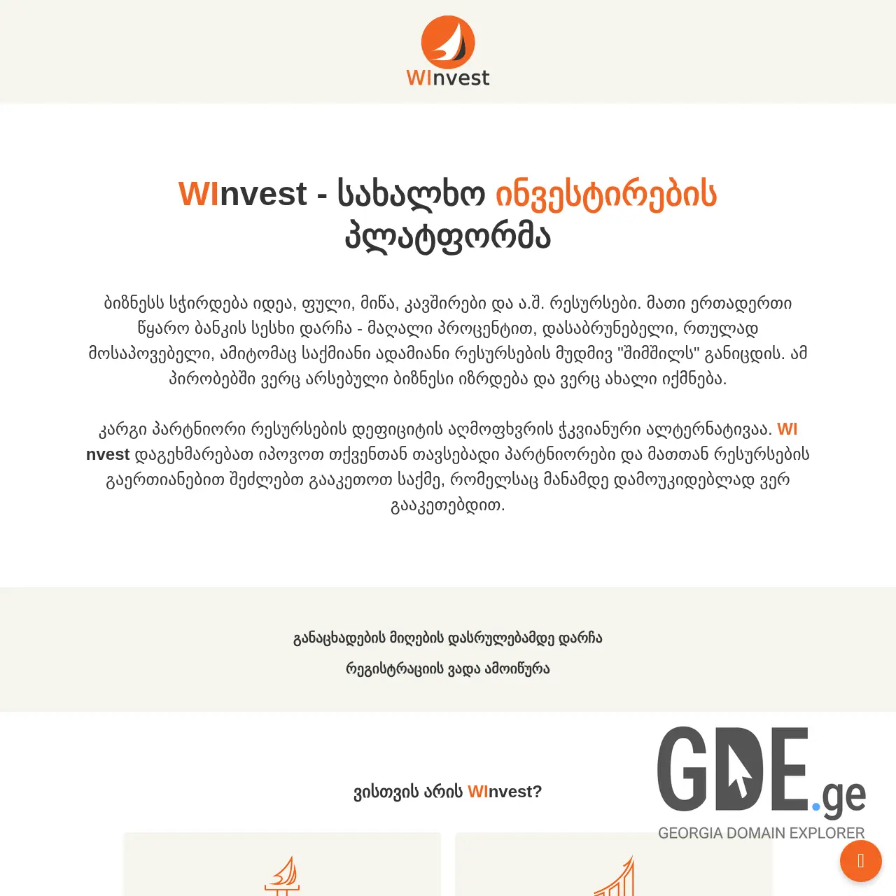 Screenshot of the site winvest.ge at 2025-12-12