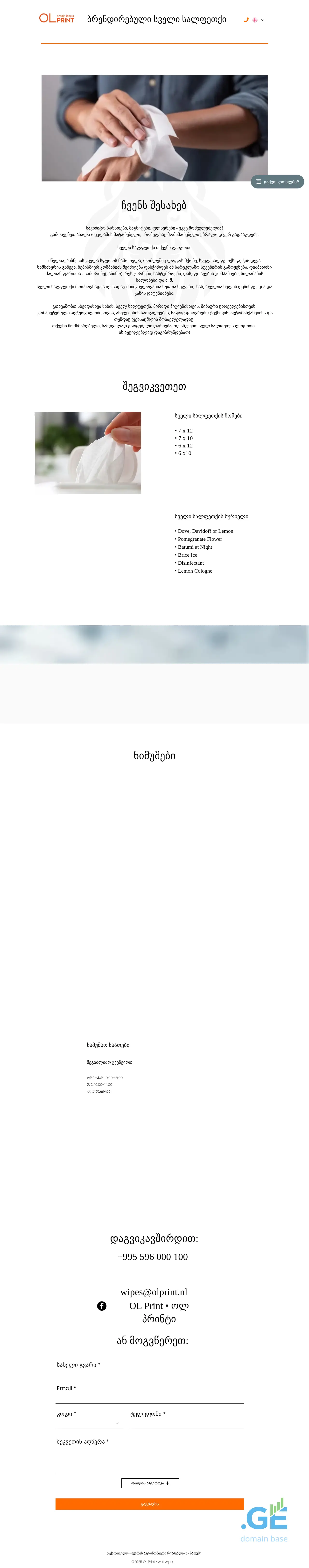 Screenshot of the site wipes.ge