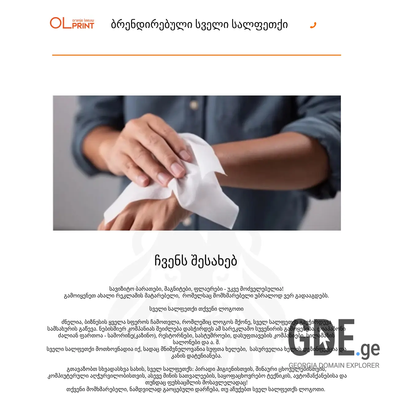 Screenshot of the site wipes.ge at 2025-12-12