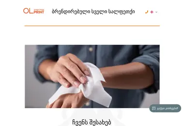 Screenshot of wipes.ge