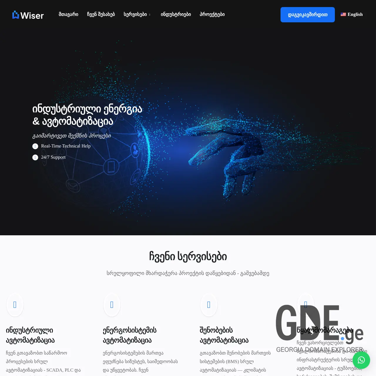 Screenshot of the site wiser.ge at 2025-12-12