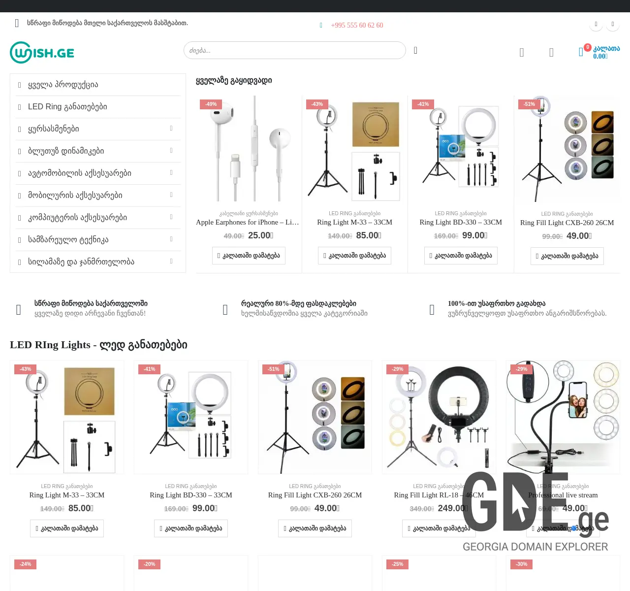 Screenshot of the site wish.ge at 2025-11-26