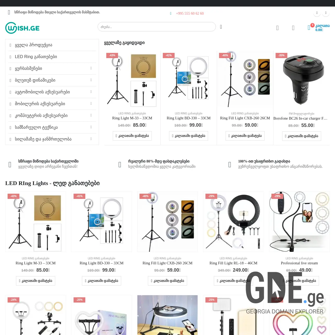 Screenshot of the site wish.ge at 2025-12-18