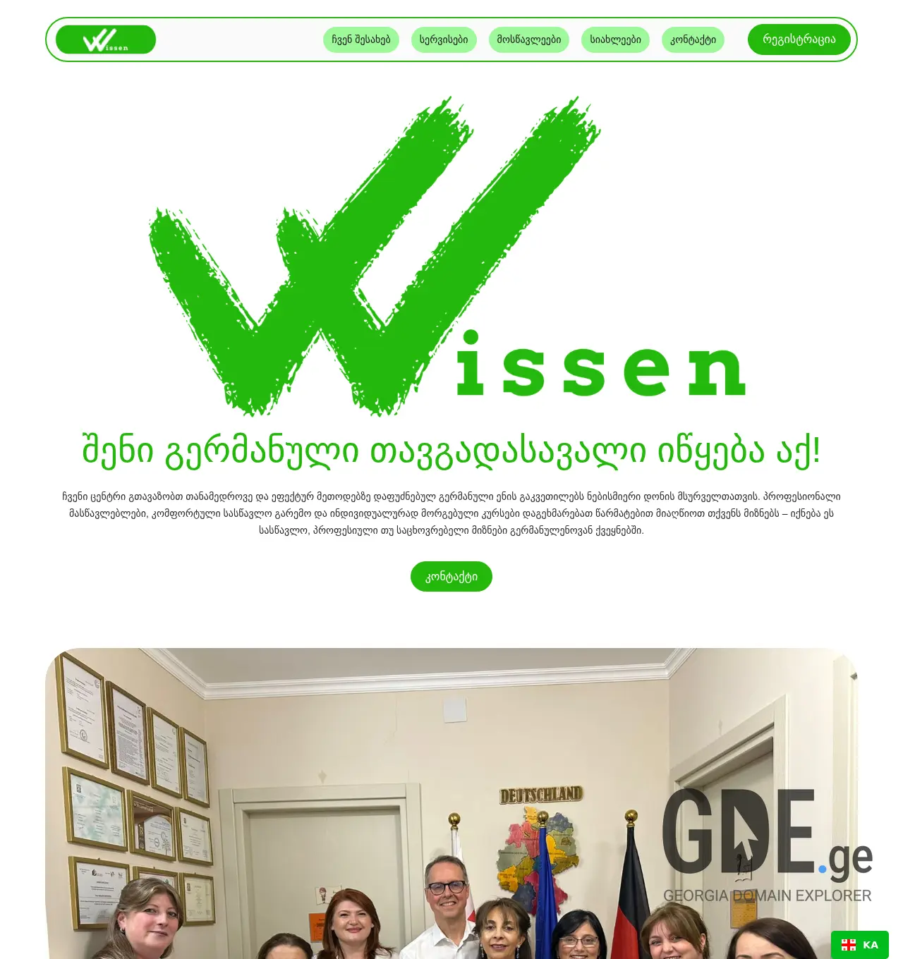 Screenshot of the site wissen.ge at 2025-12-06