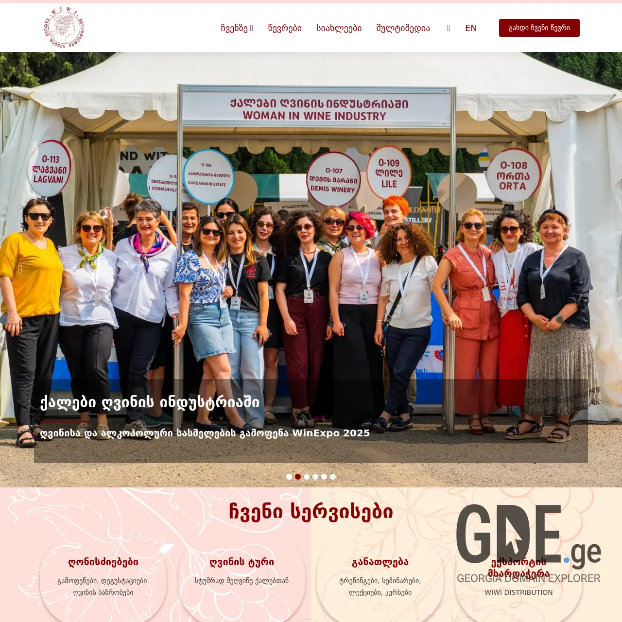 Screenshot of the site wiwi.ge at 2025-12-12