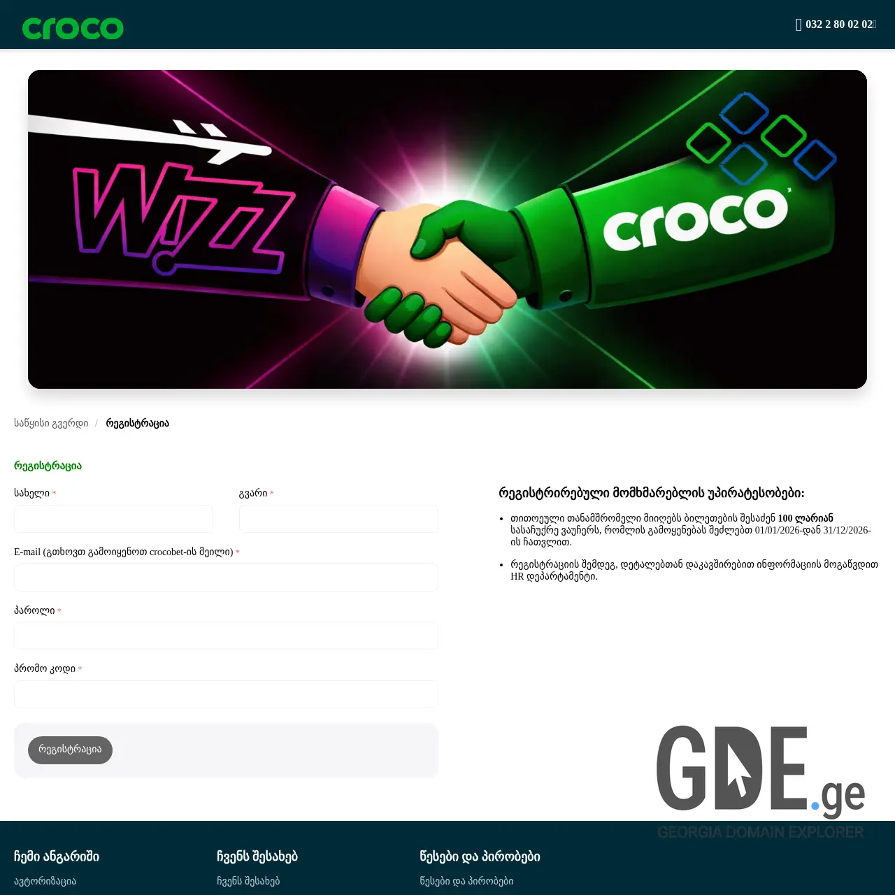 Screenshot of the site wizzair-croco.ge at 2025-12-24