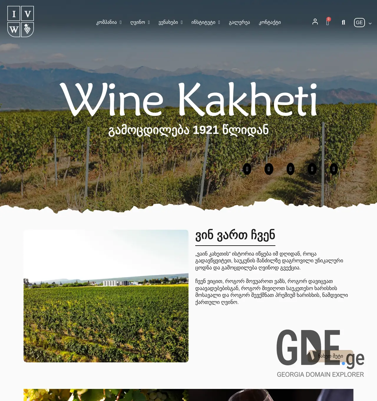 Screenshot of the site wk.ge at 2025-11-30