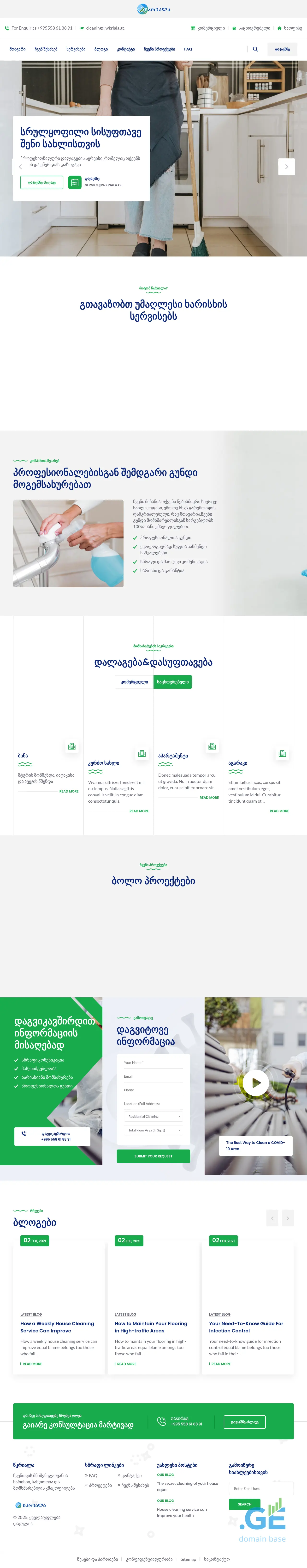 Screenshot of the site wkriala.ge