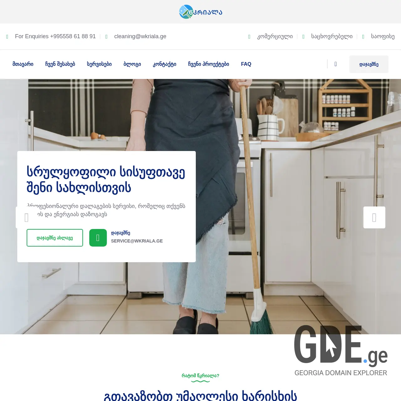 Screenshot of the site wkriala.ge at 2025-12-12