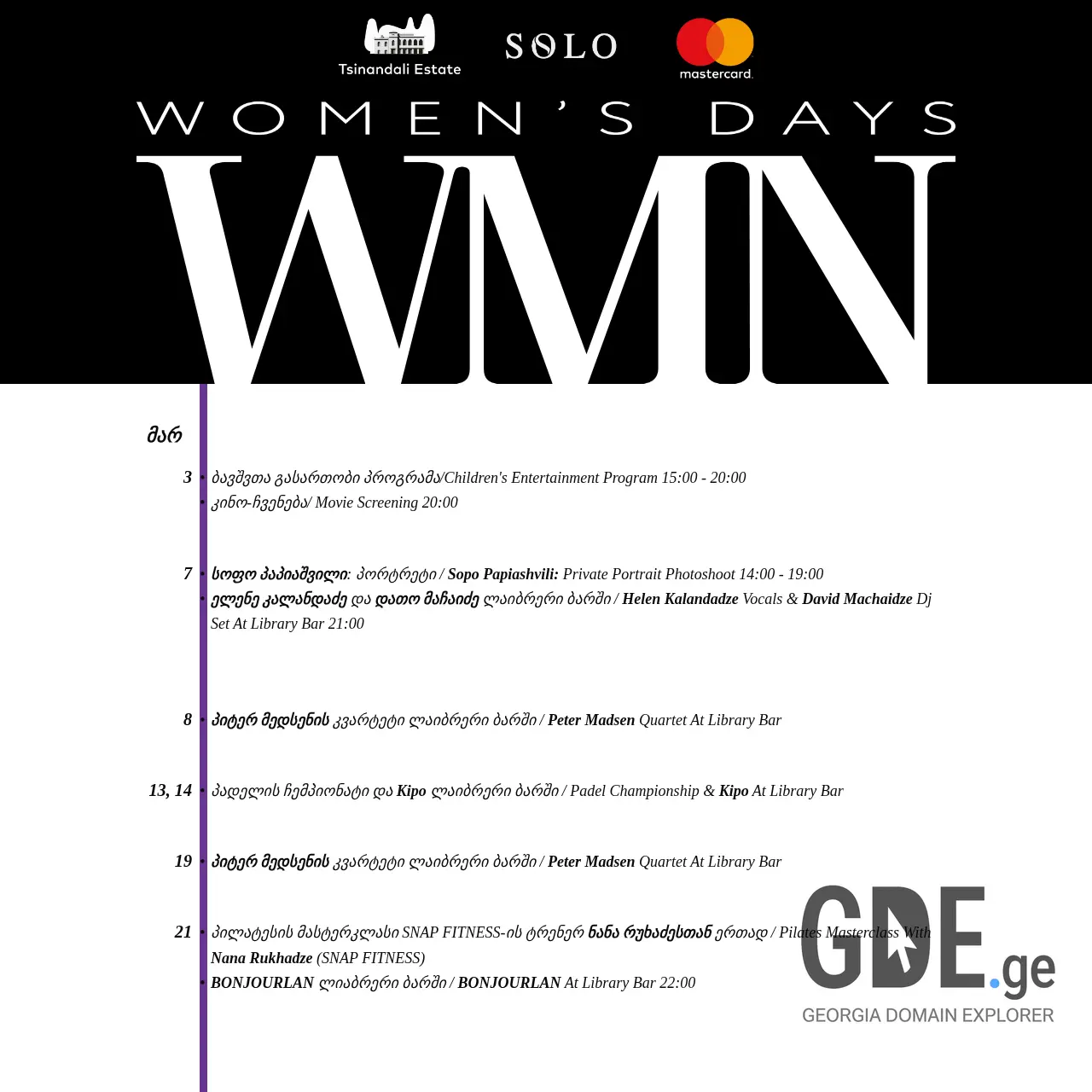 Screenshot of the site wmnsdays.ge at 2026-02-27